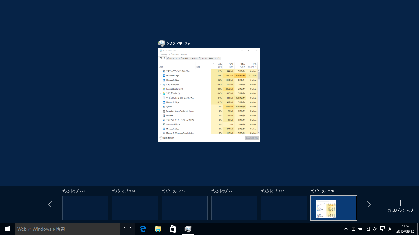 Windows10 仮想デスクトップを切り替えるショートカットキー システム構築 四苦八苦